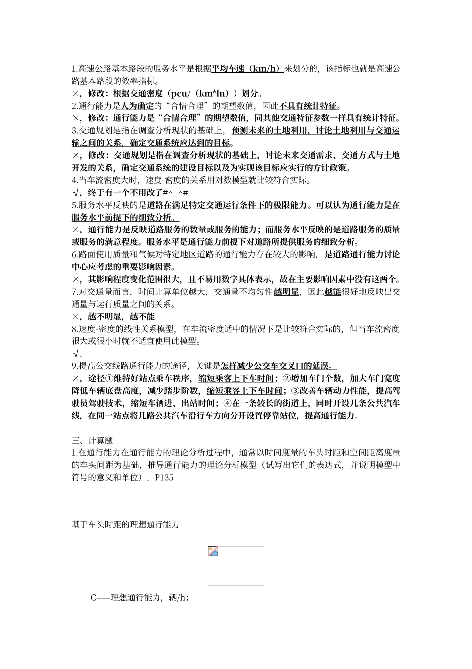 交通工程学全_第2页