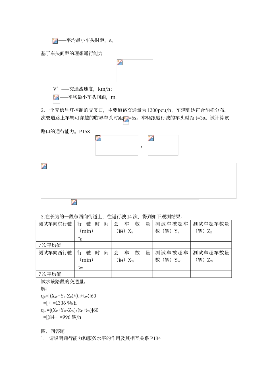 交通工程学全_第3页