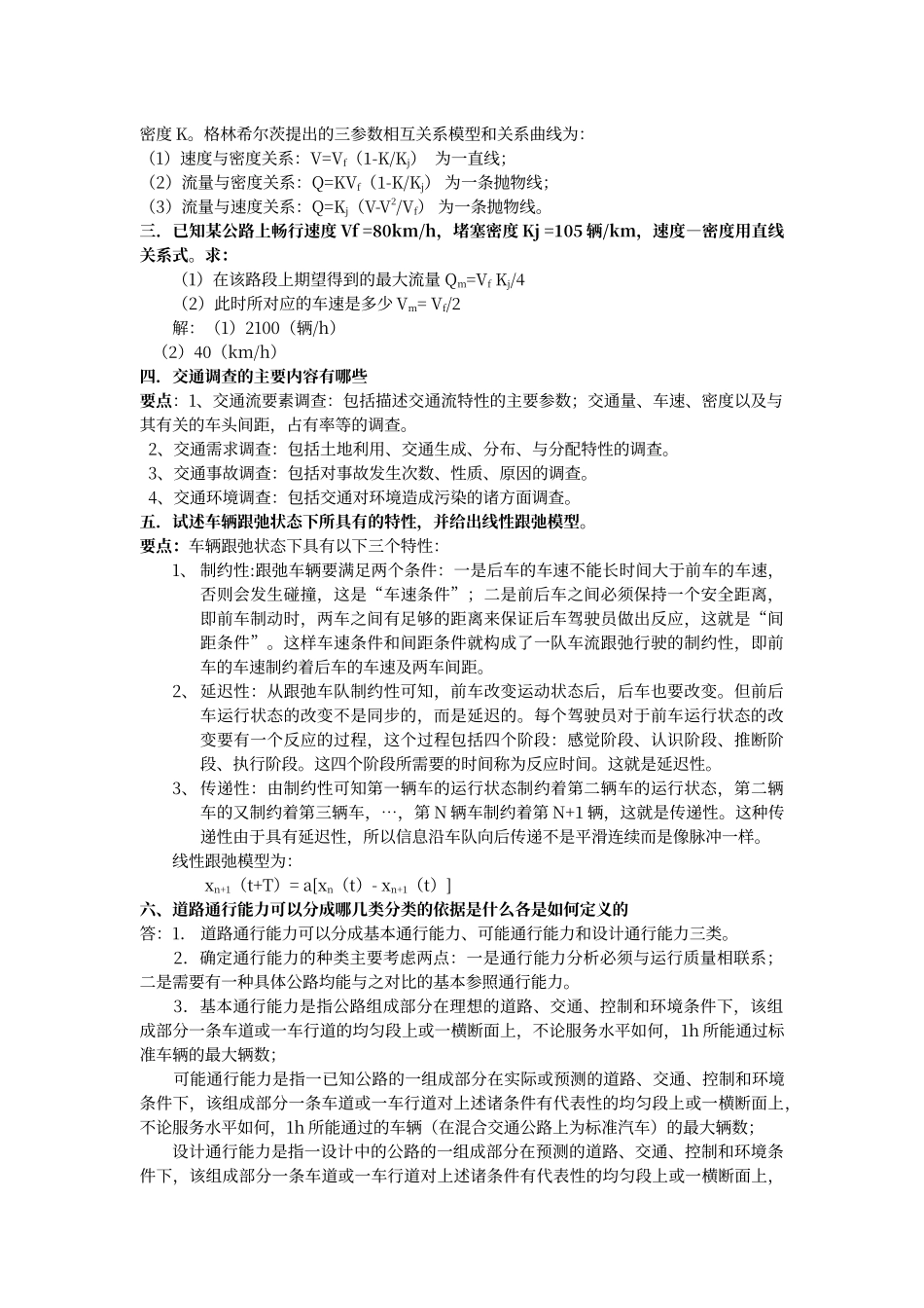 交通工程学复习要点_第2页
