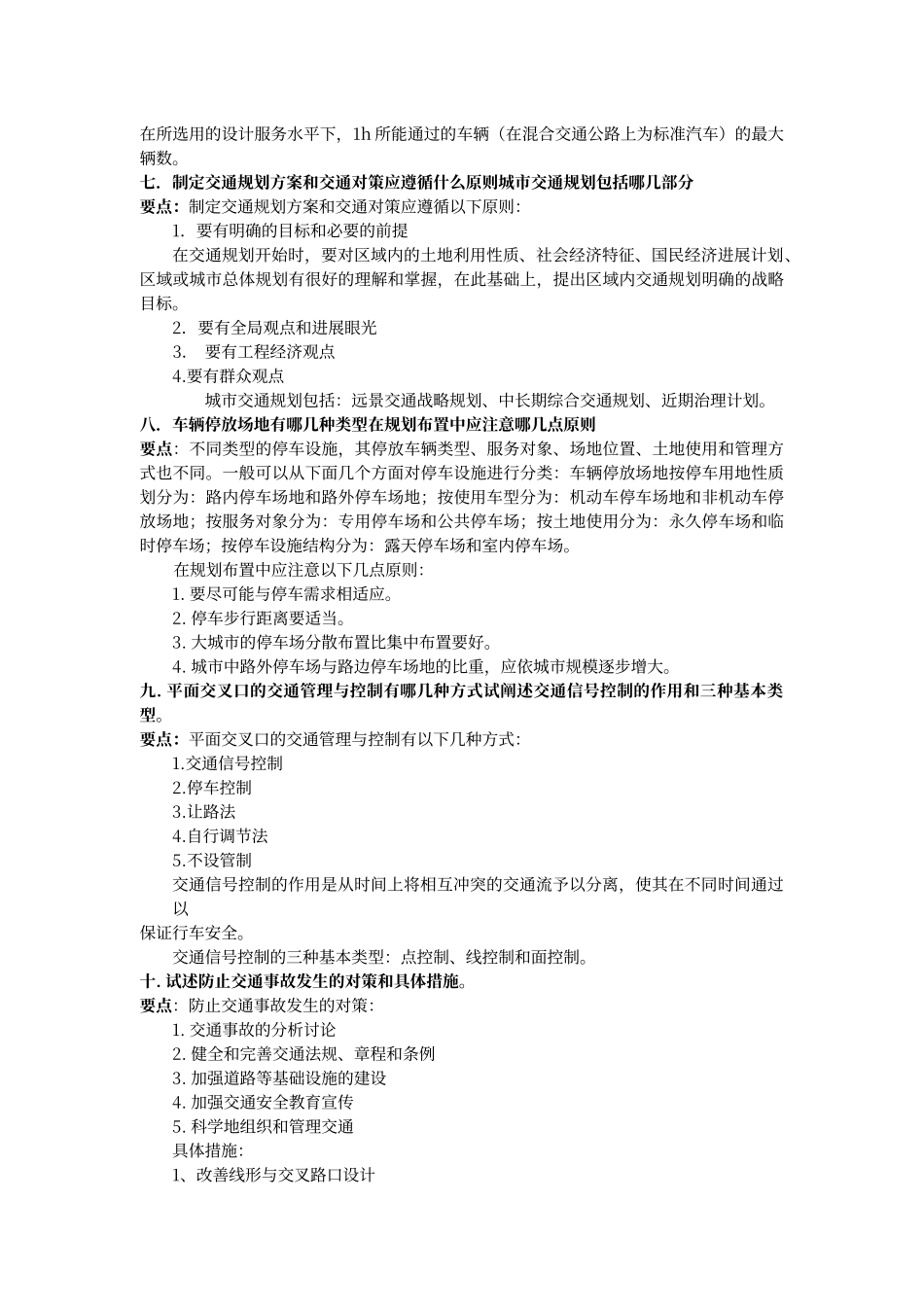 交通工程学复习要点_第3页