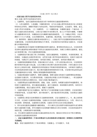 交通工程学复习要点