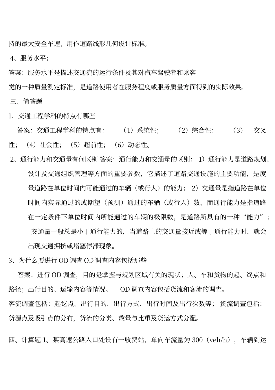 交通工程学复习资料_第2页