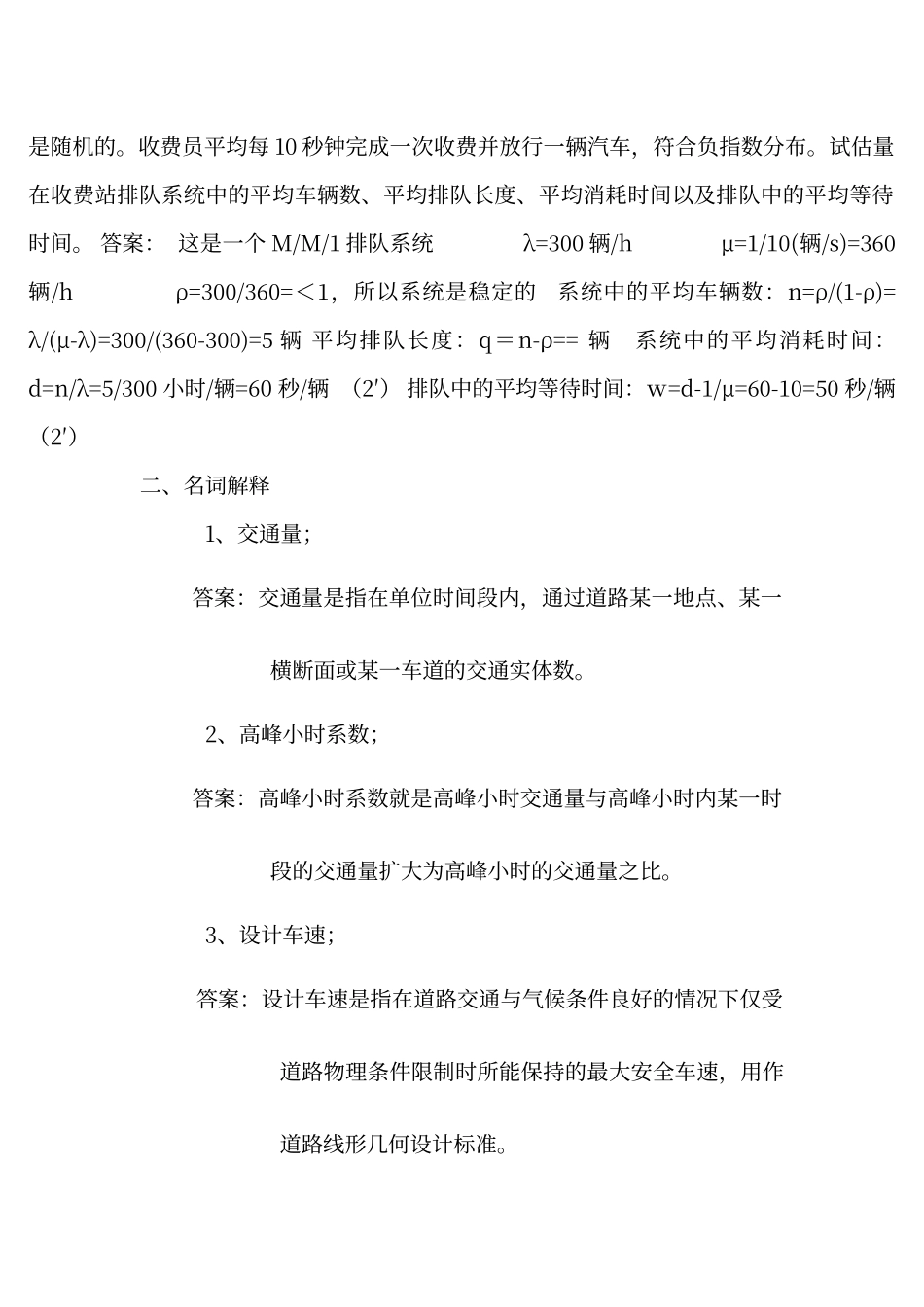 交通工程学复习资料_第3页