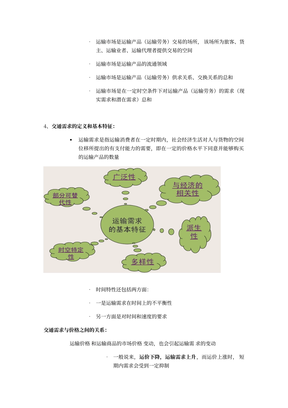 交通工程学复习资料整理_第2页