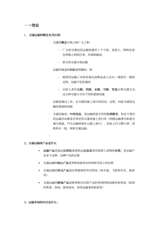 交通工程学复习资料整理