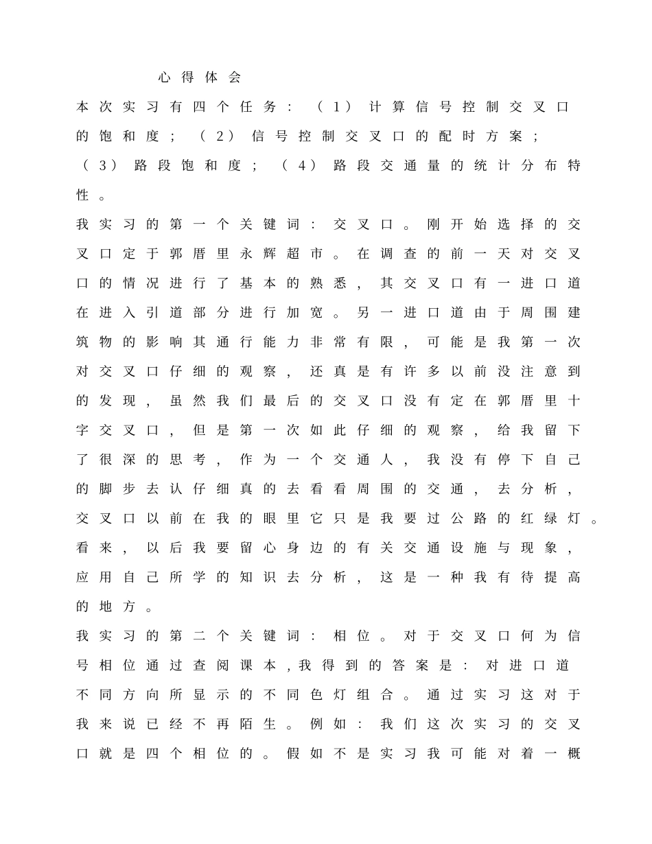 交通工程实习心得_第1页
