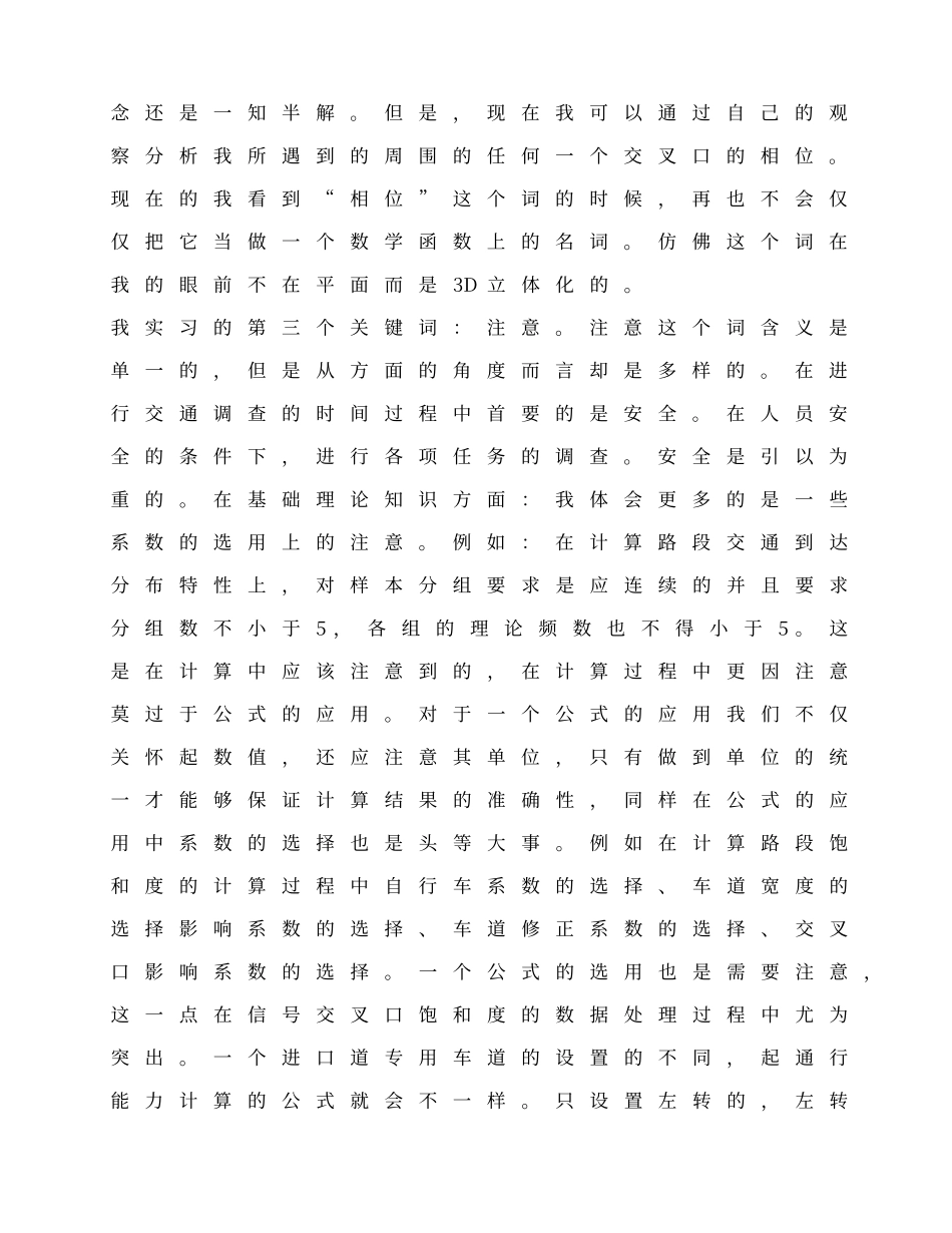 交通工程实习心得_第2页