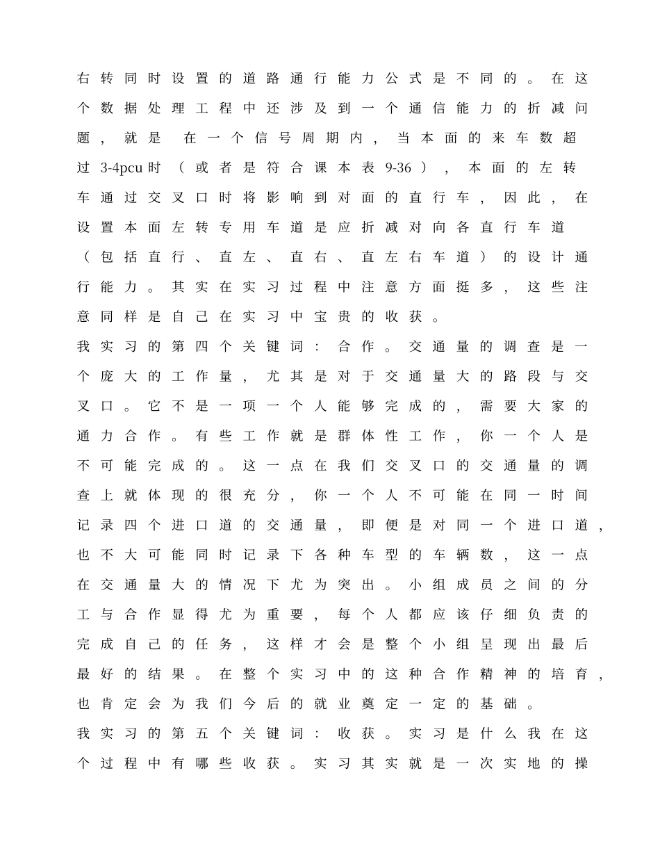 交通工程实习心得_第3页