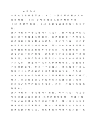 交通工程实习心得