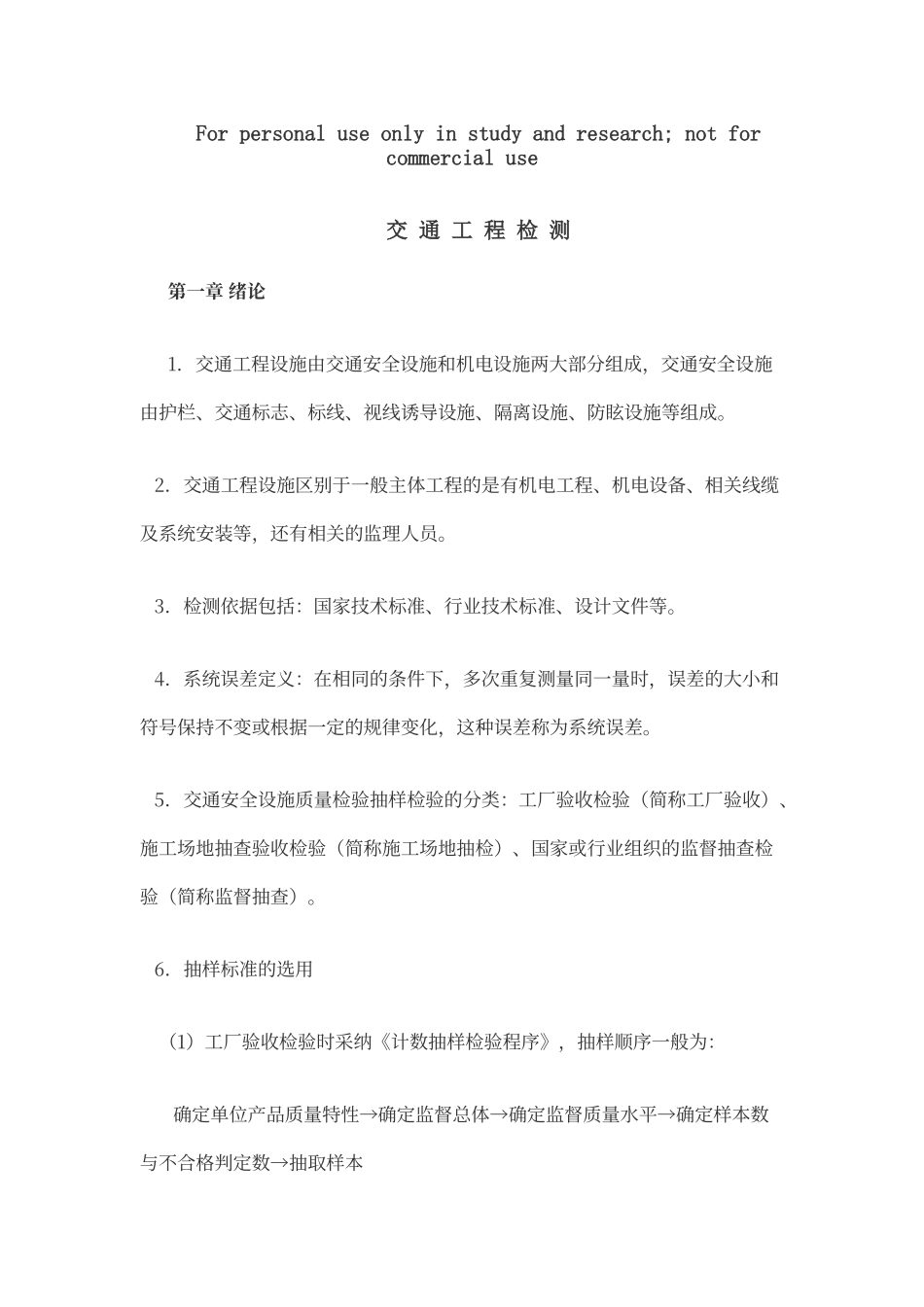 交通工程检测_第1页