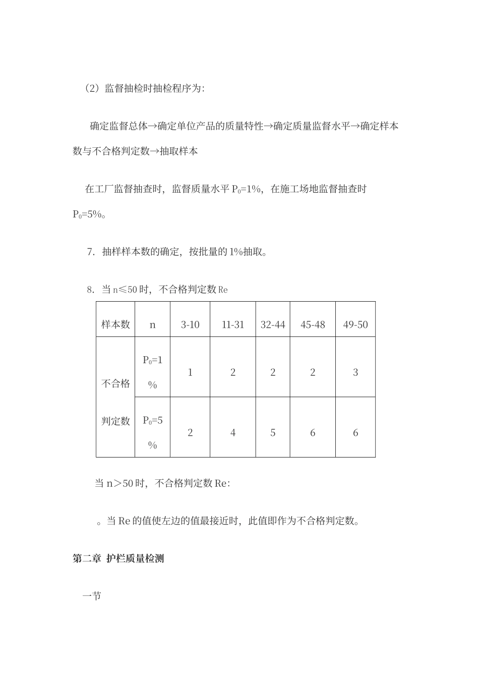 交通工程检测_第2页
