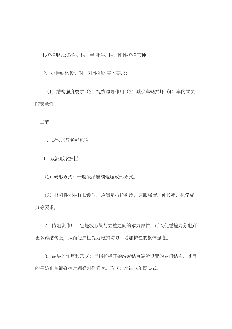 交通工程检测_第3页