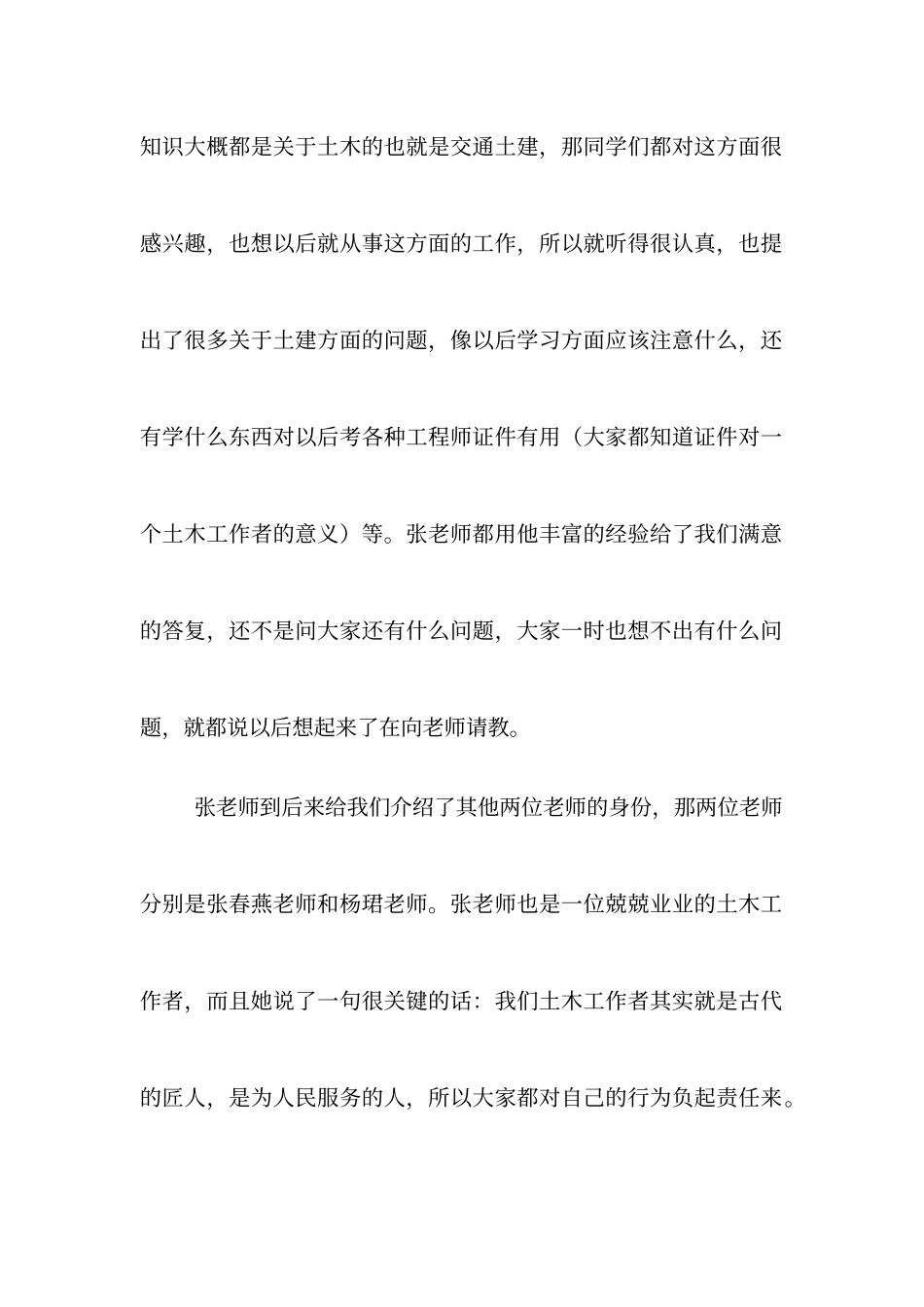 交通工程的实习日记_第2页