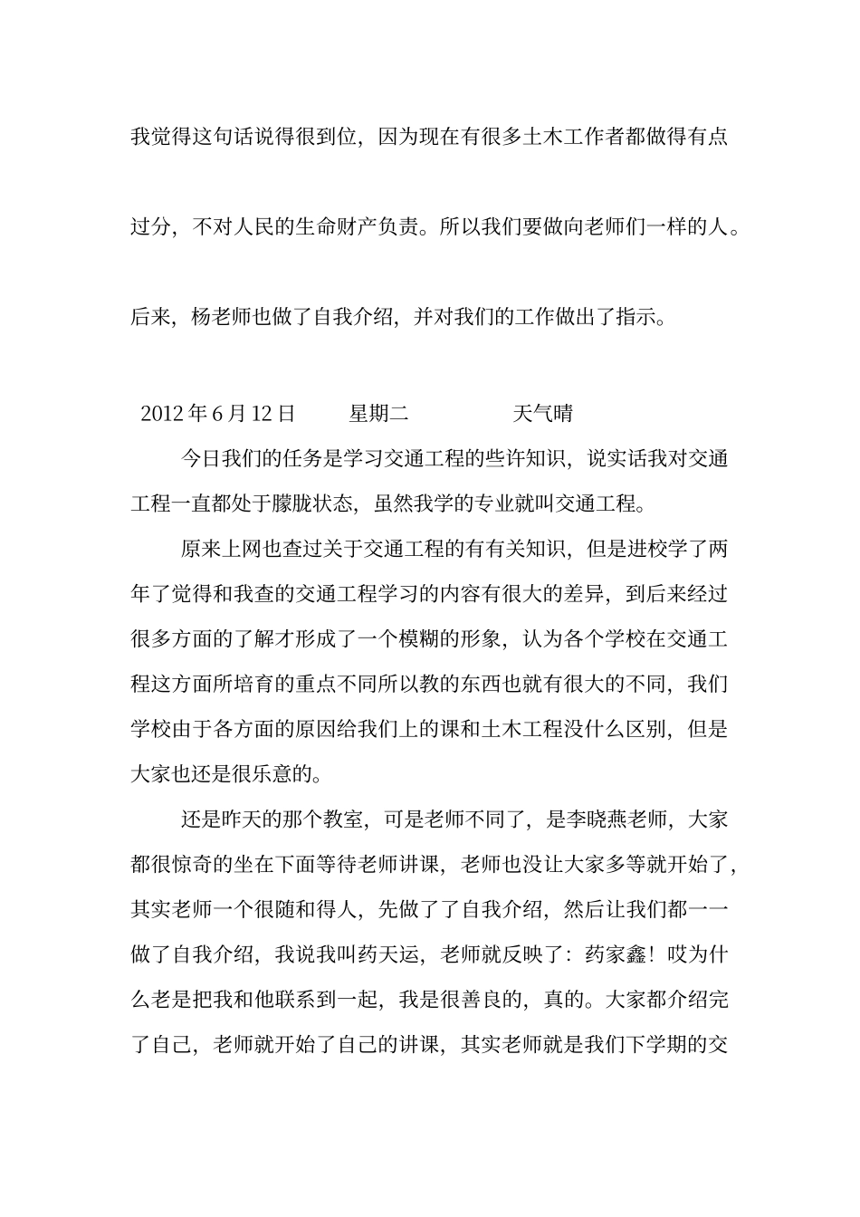 交通工程的实习日记_第3页