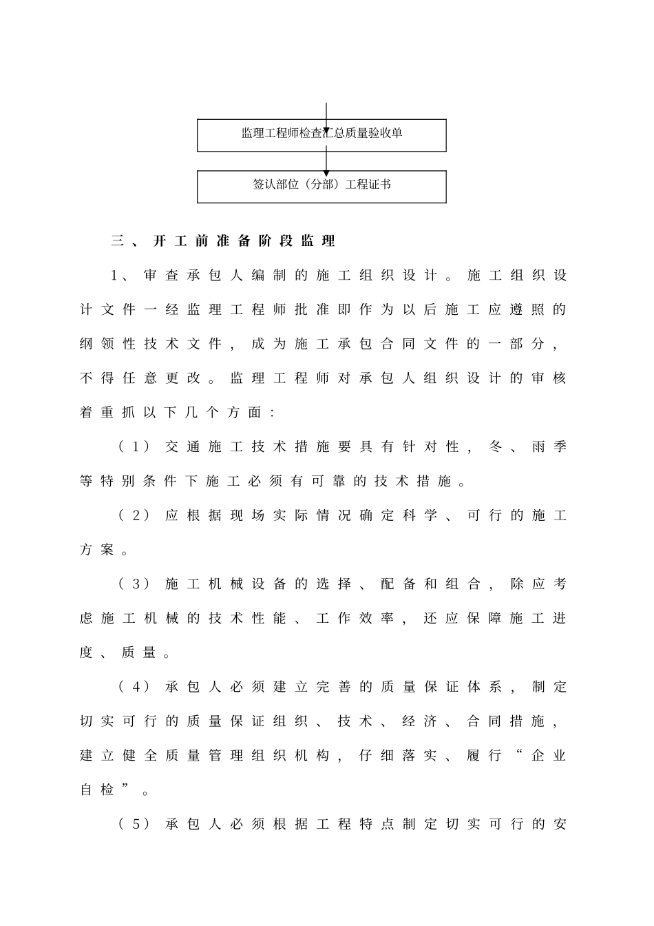 交通工程监理实施细则_第2页