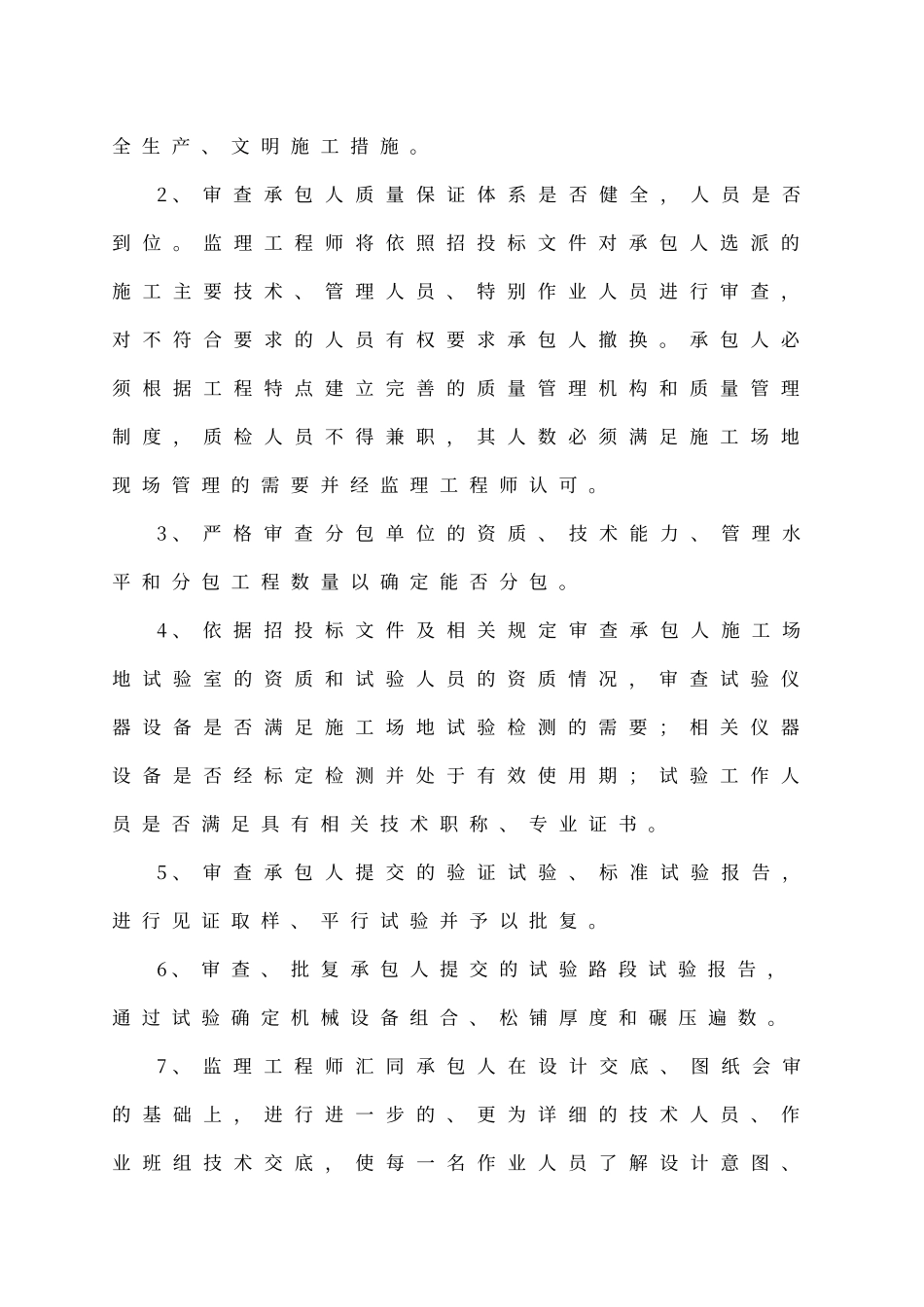 交通工程监理实施细则_第3页