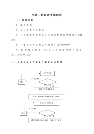 交通工程监理实施细则