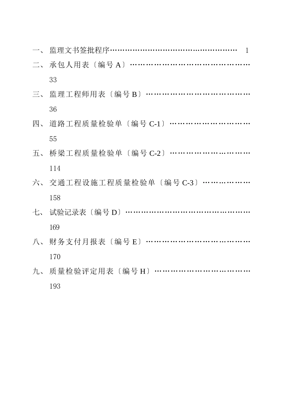 交通工程资料用表说明_第2页