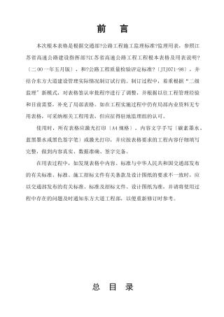 交通工程资料用表说明