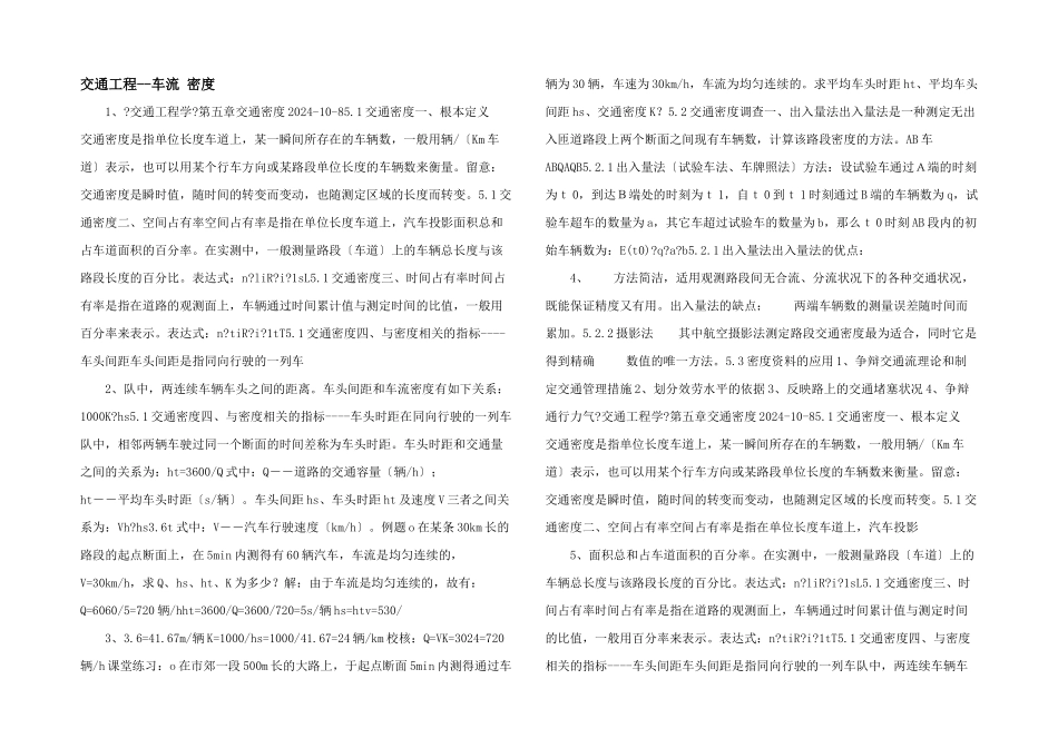 交通工程车流_第1页