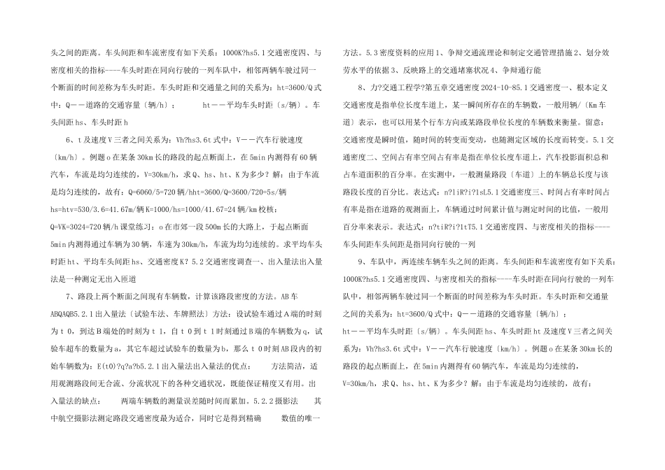 交通工程车流_第2页