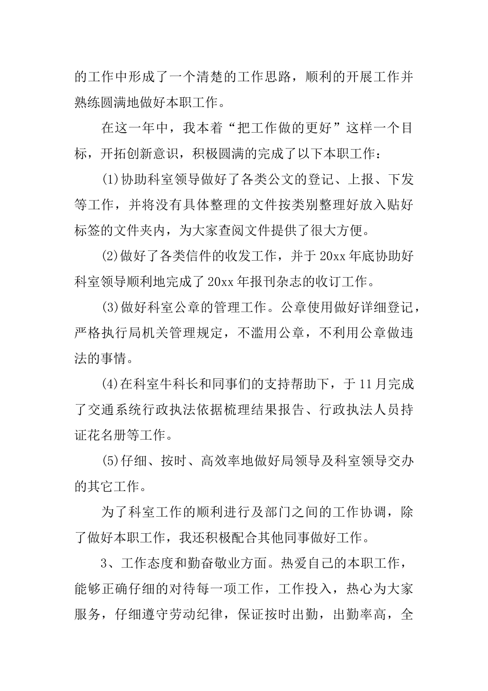 交通年度工作总结范文_第2页