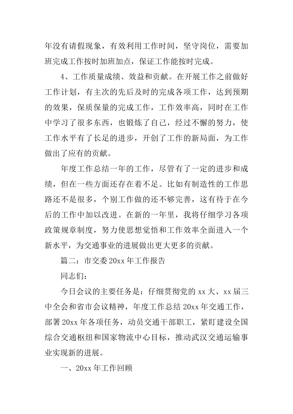 交通年度工作总结范文_第3页