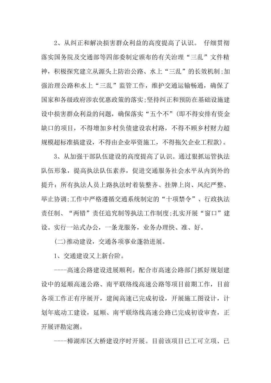 交通年度工作总结范文_第2页