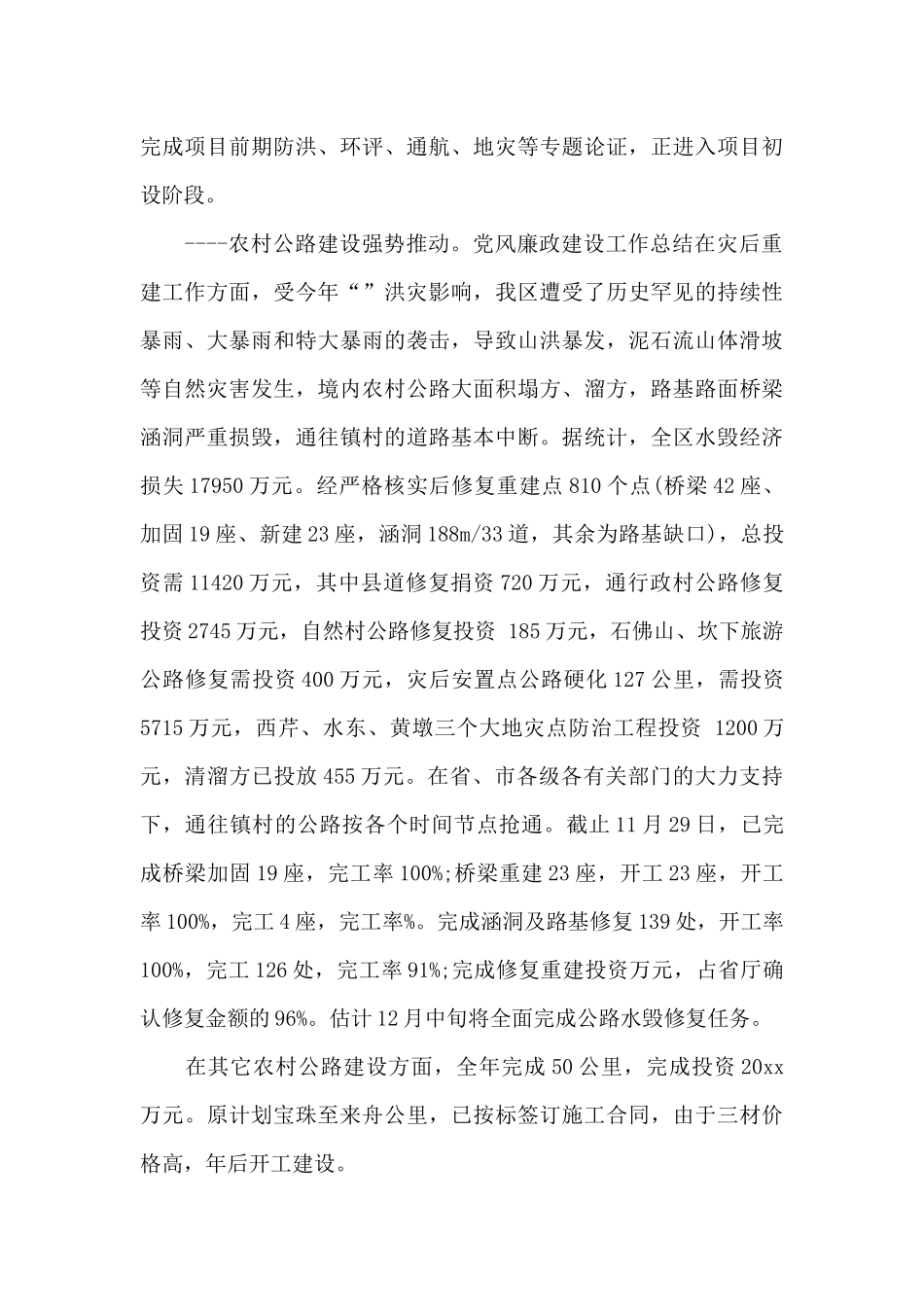 交通年度工作总结范文_第3页