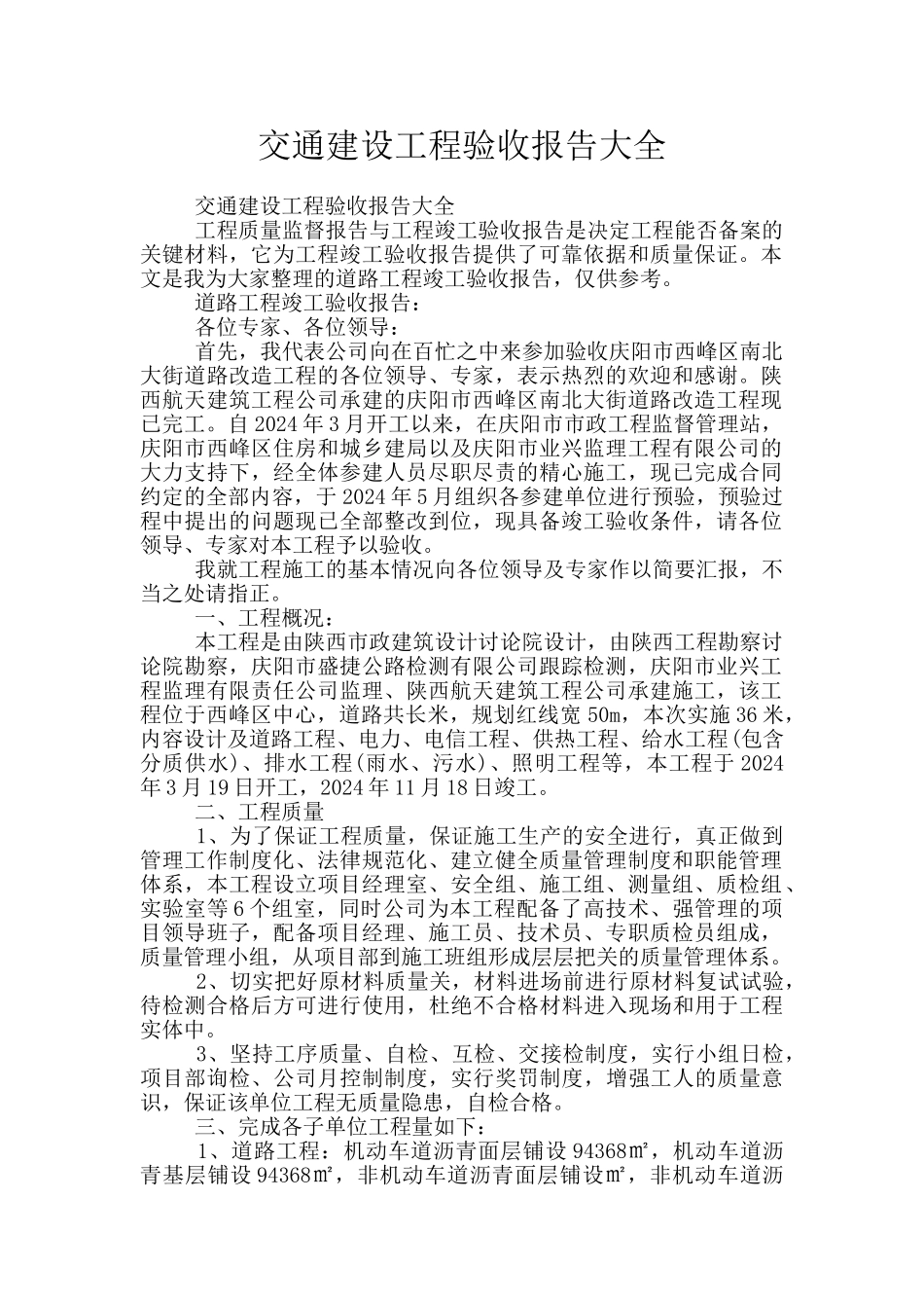 交通建设工程验收报告大全_第1页