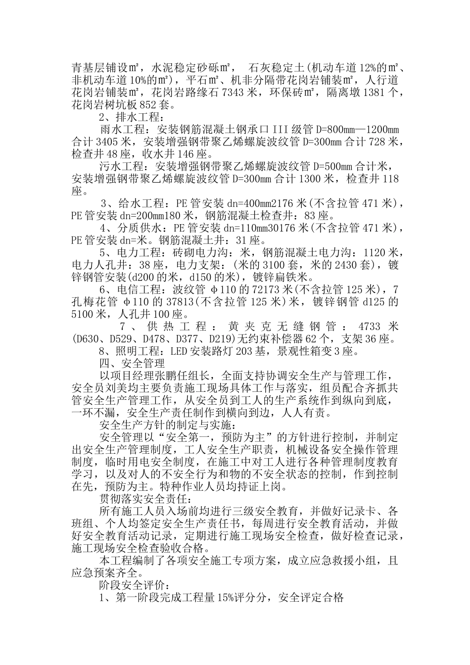 交通建设工程验收报告大全_第2页