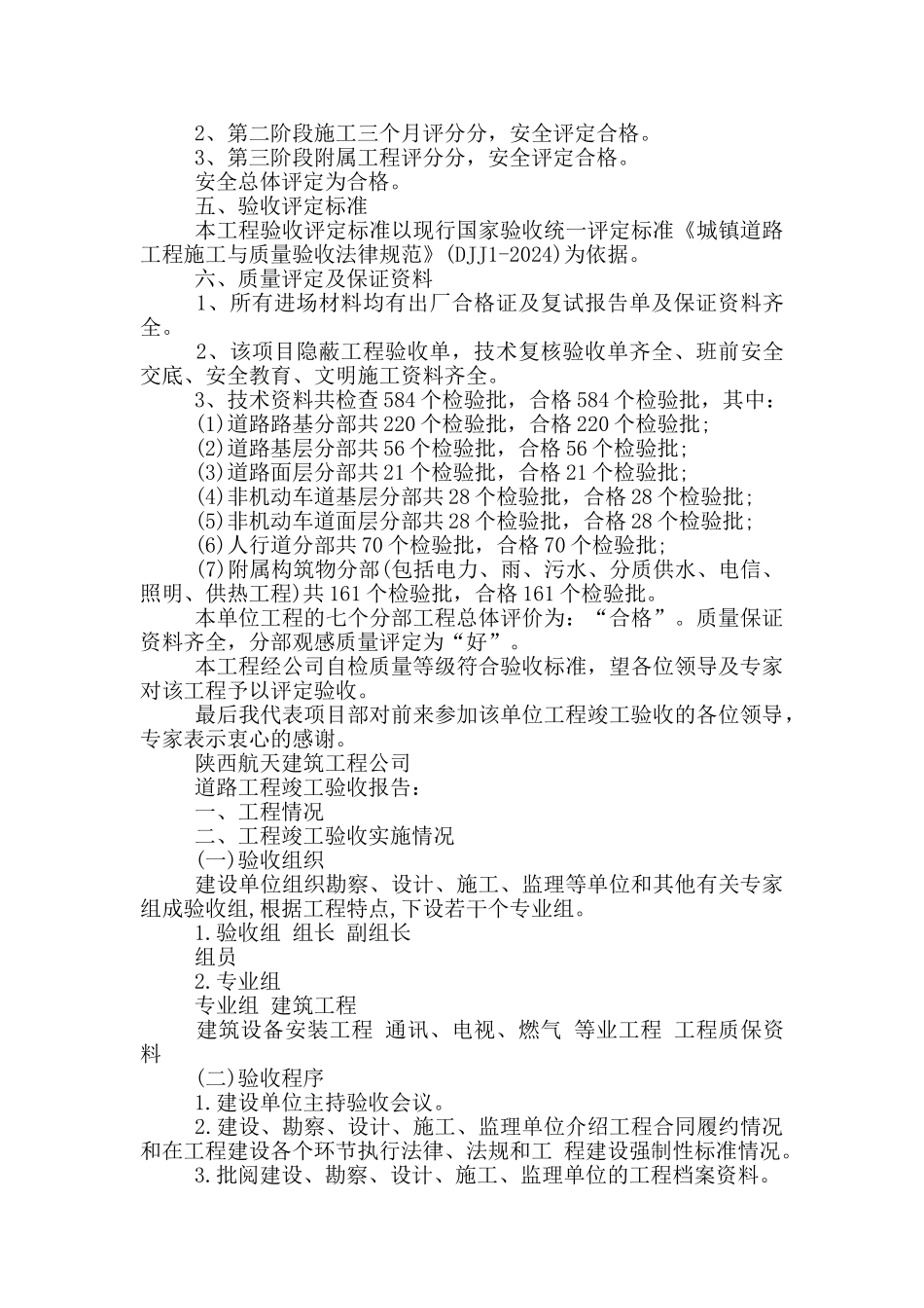 交通建设工程验收报告大全_第3页