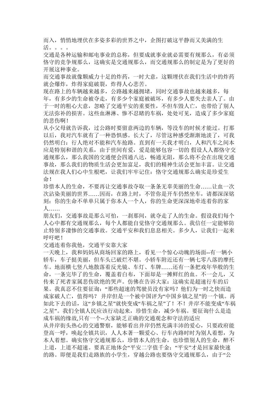 交通征文作文600字精选_第2页