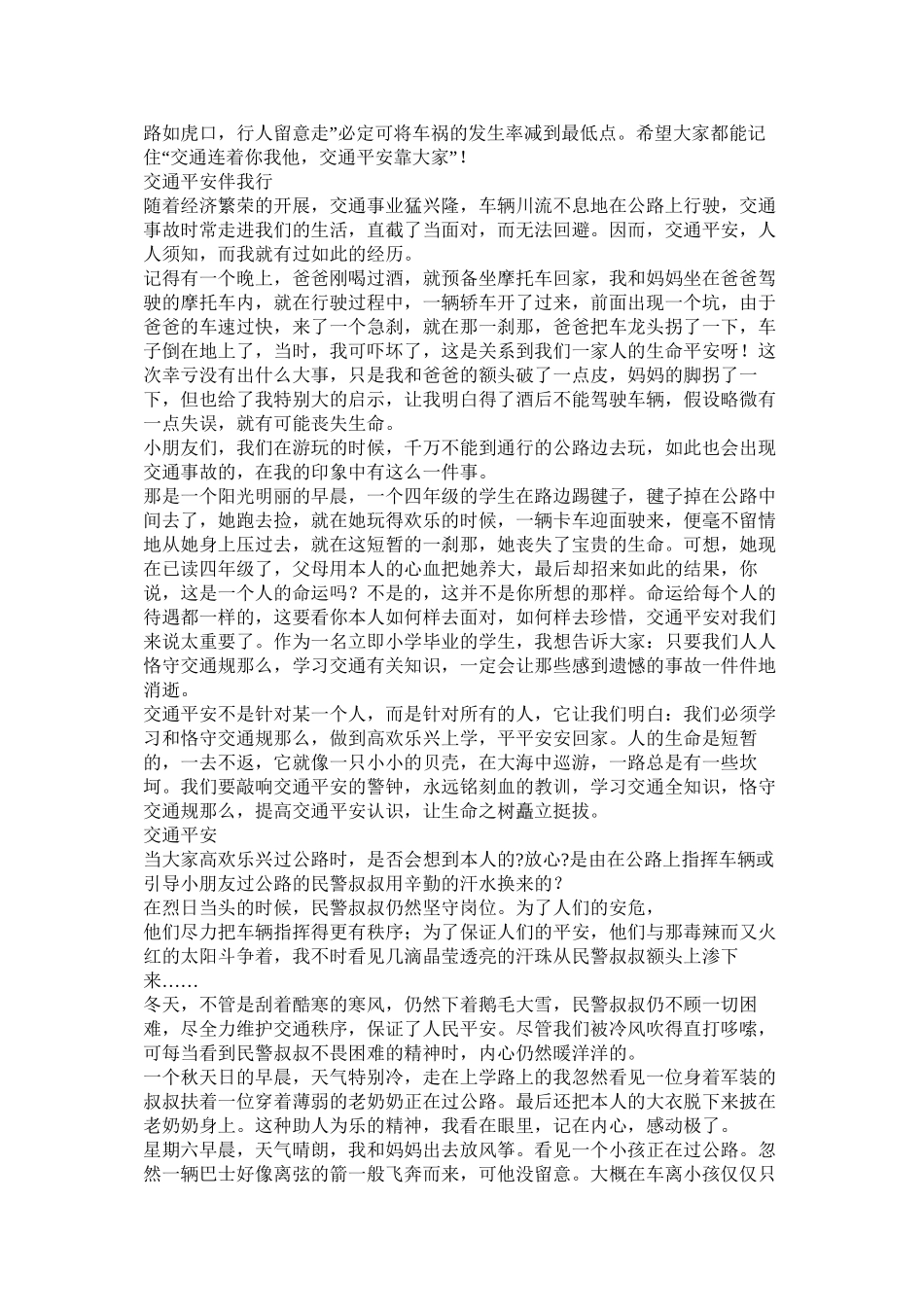 交通征文作文600字精选_第3页