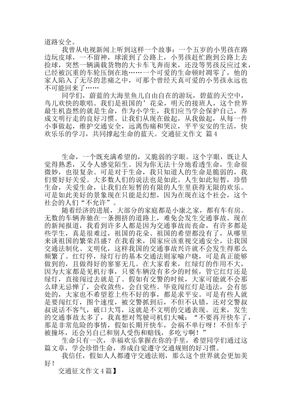交通征文作文4篇_第2页
