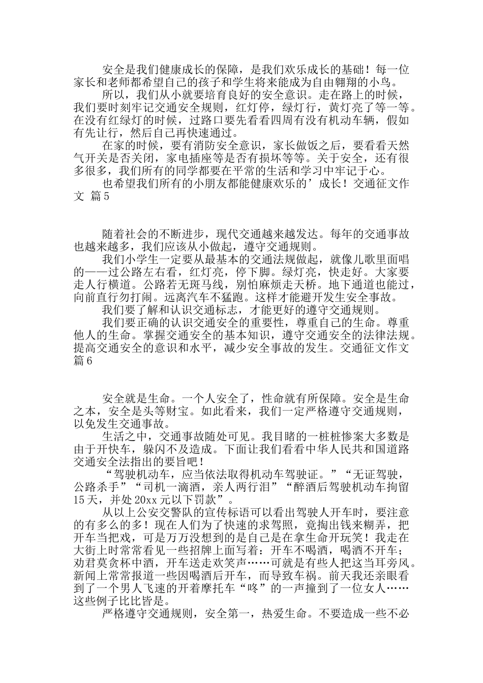 交通征文作文八篇_第2页
