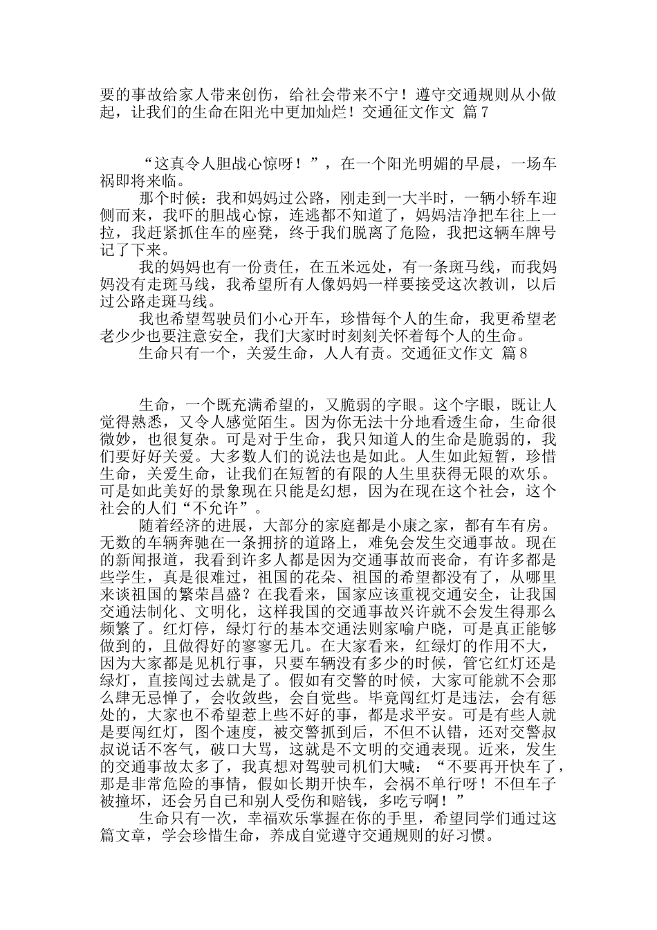 交通征文作文八篇_第3页