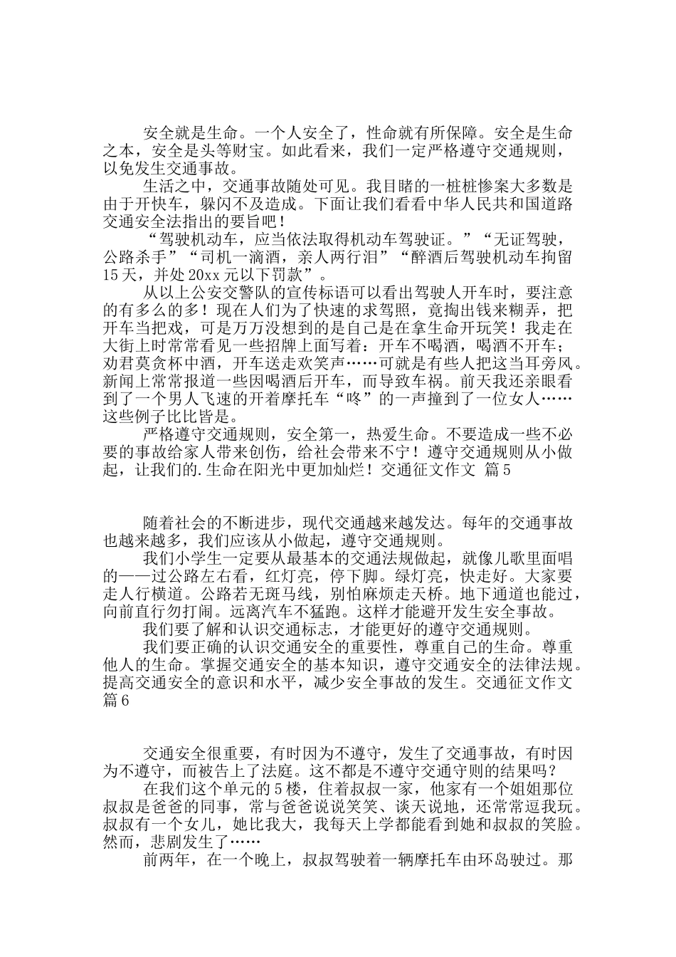 交通征文作文汇总10篇_第2页