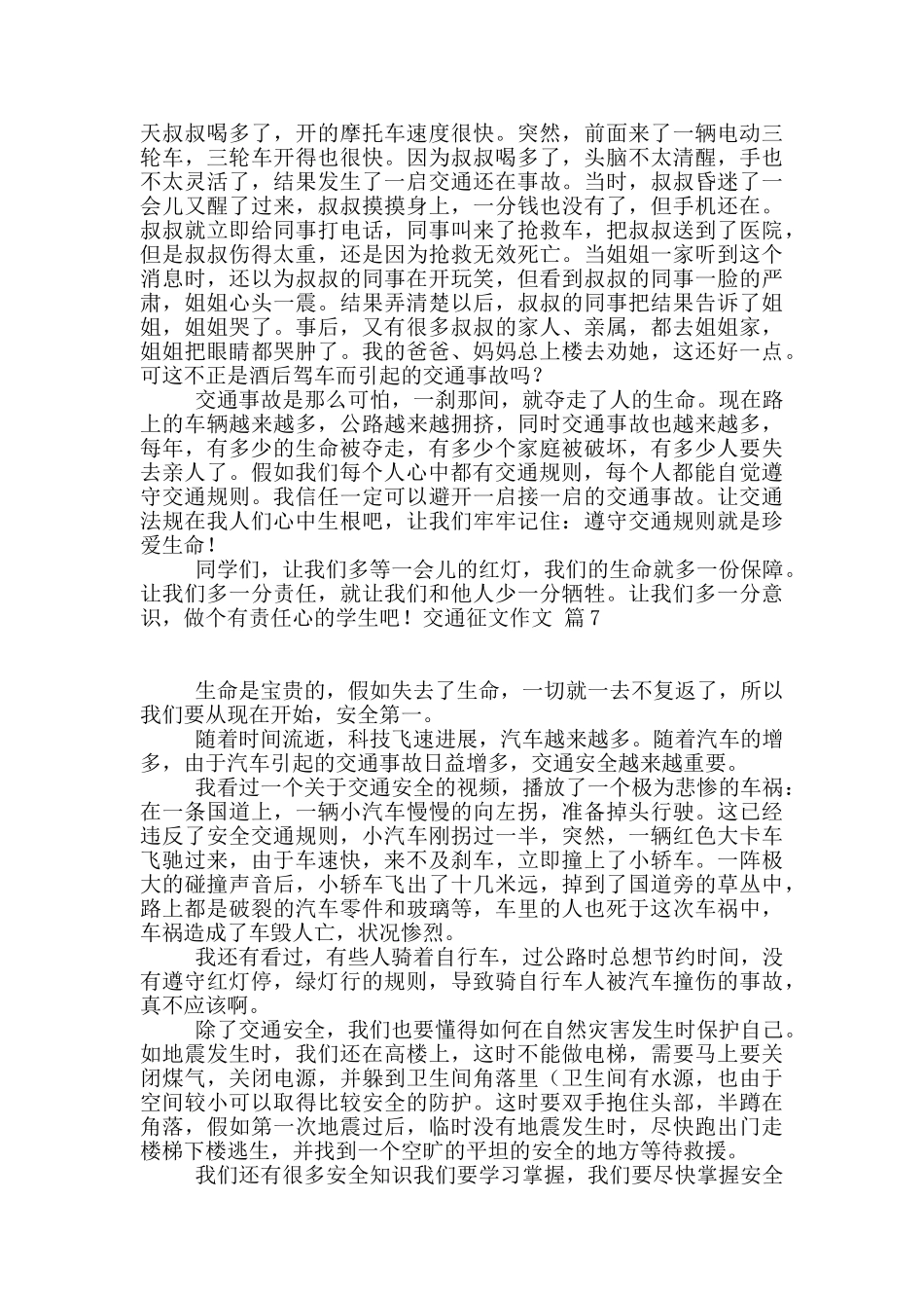 交通征文作文汇总10篇_第3页