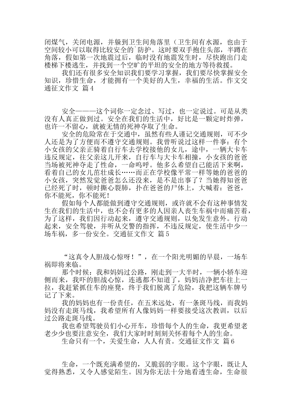 交通征文作文锦集7篇_第2页