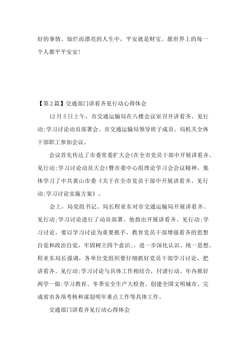 交通心得体会_第2页