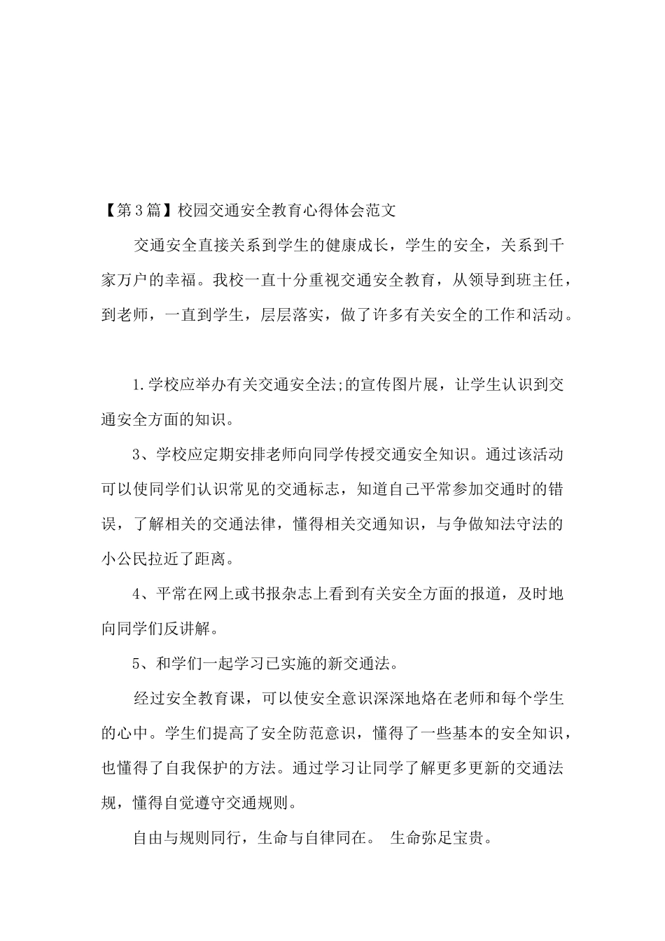 交通心得体会_第3页