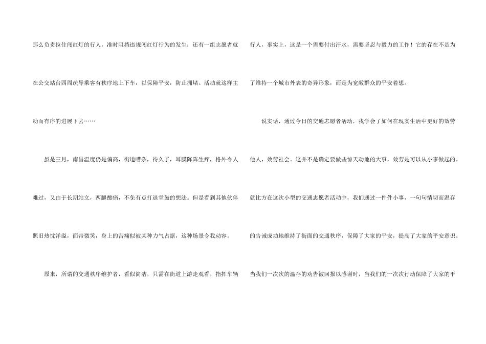 交通志愿者服务心得体会_第2页