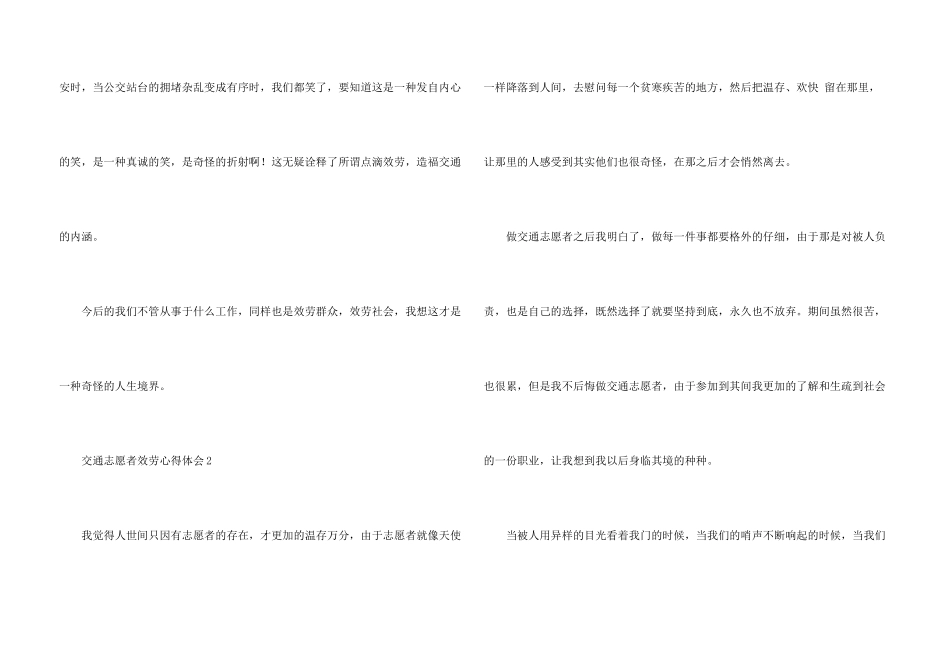 交通志愿者服务心得体会_第3页