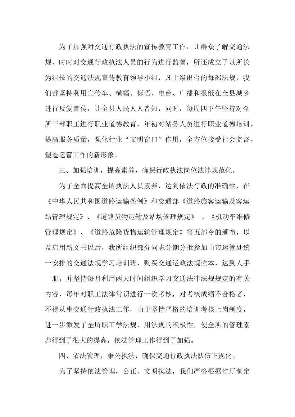 交通执法支队半年工作总结_第2页