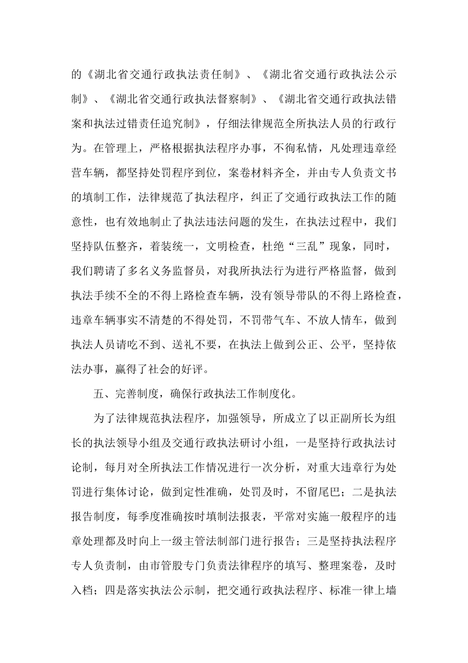 交通执法支队半年工作总结_第3页