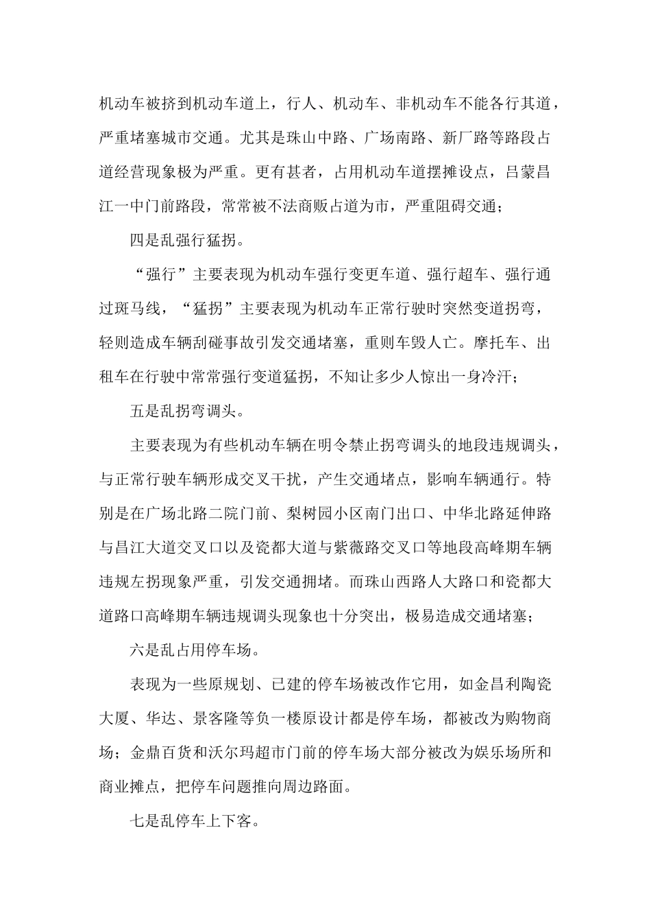 交通拥堵综合整治工作动员讲稿_第2页