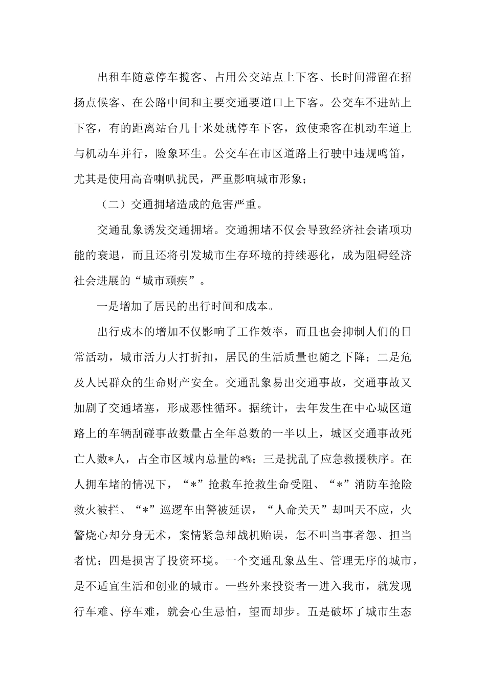 交通拥堵综合整治工作动员讲稿_第3页