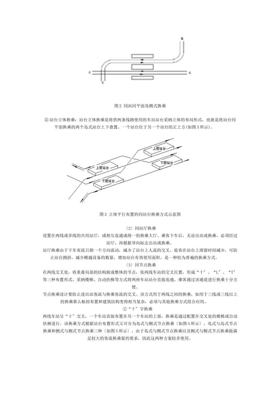 交通换乘分析_第2页
