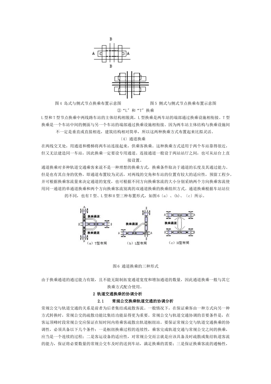 交通换乘分析_第3页